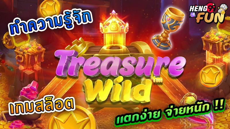 Treasure Wild สล็อต-"Treasure Wild Slots"