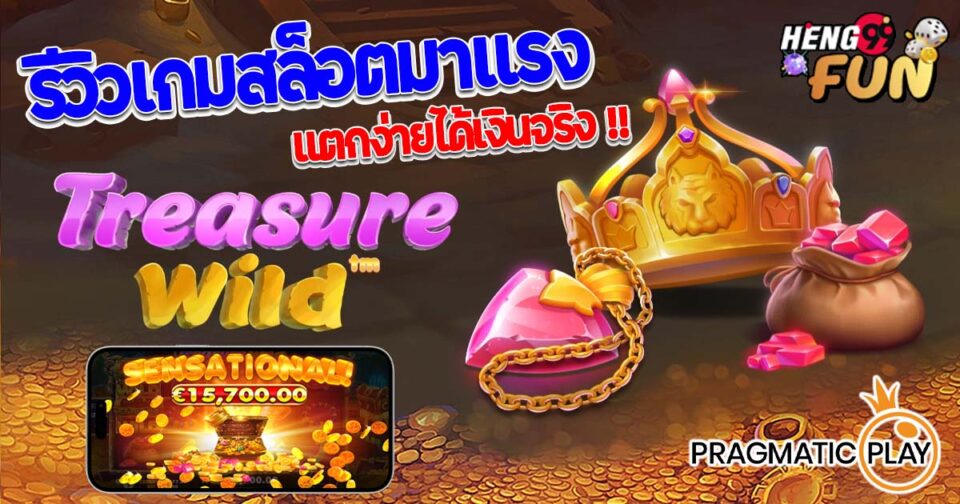 Treasure Wild สล็อต-"Slots"