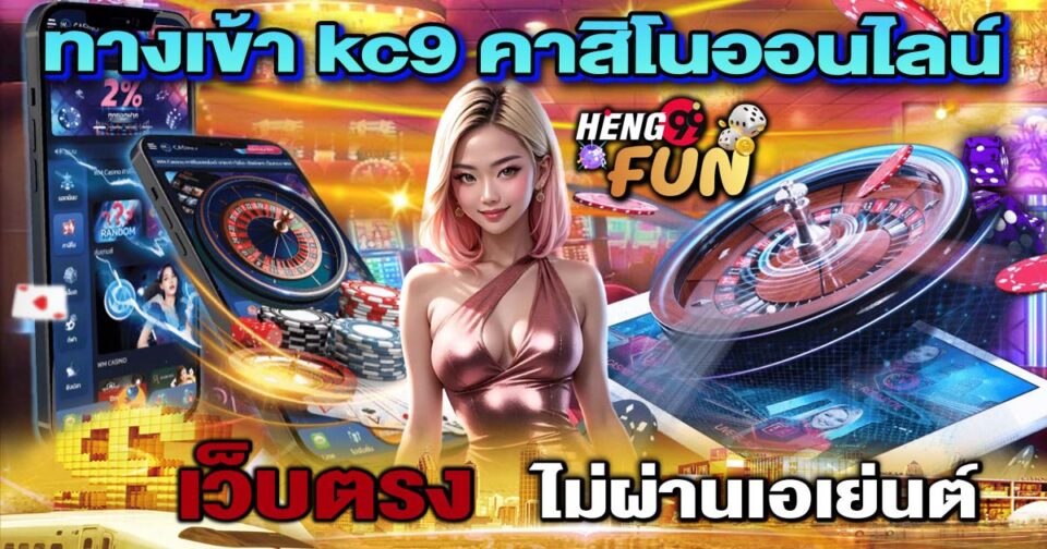 kc9 คาสิโนออนไลน์-"kc9 online casino"