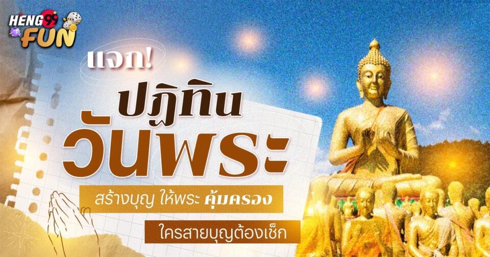 วันพระเดือนเมษายน2568-"Buddhist Holy Day April 2025"