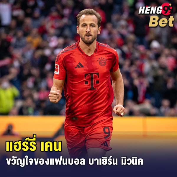 รูปภาพแฮร์รี่ เคนของ heng99