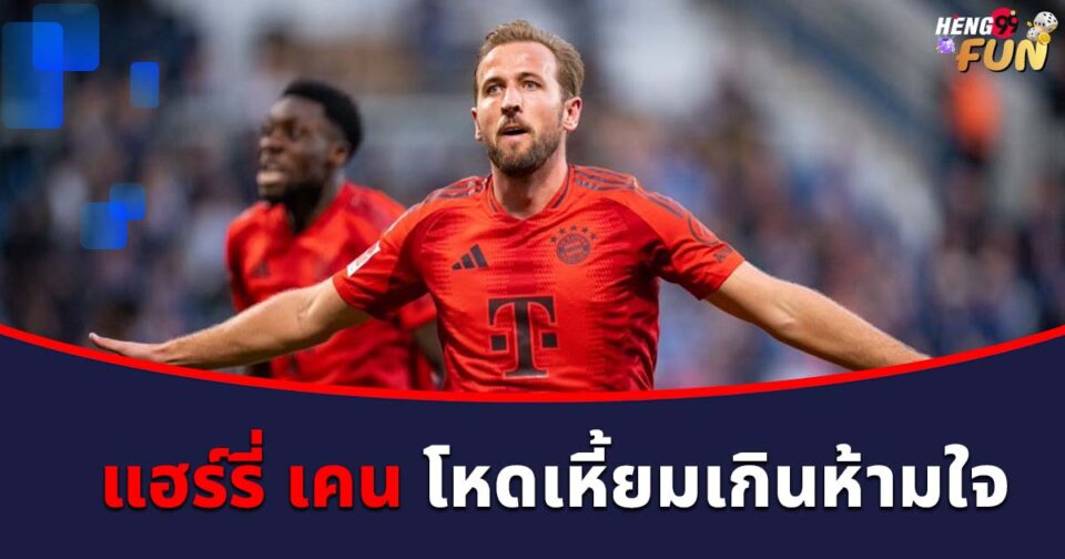 แฮร์รี่ เคน-"HarryKane"