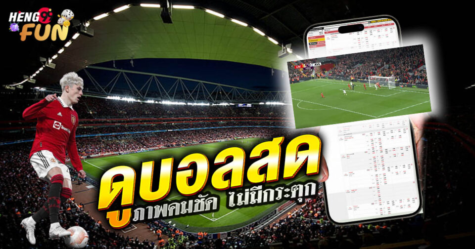 heng99 บอลสด - "heng99 live football"