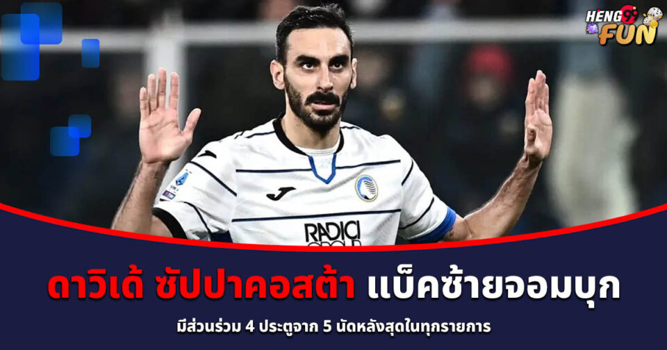 ดาวิเด้ ซัปปาคอสต้า-"Davide Zappacosta"